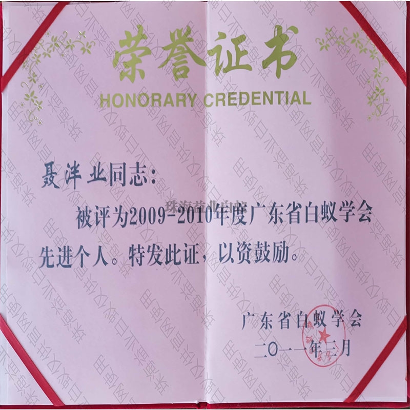 榮譽證書